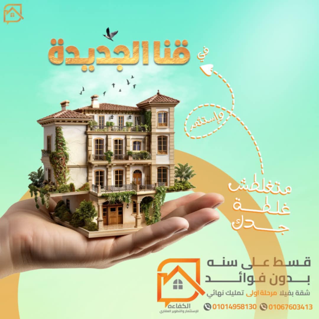 Al_Kafa’a_Real_Estate