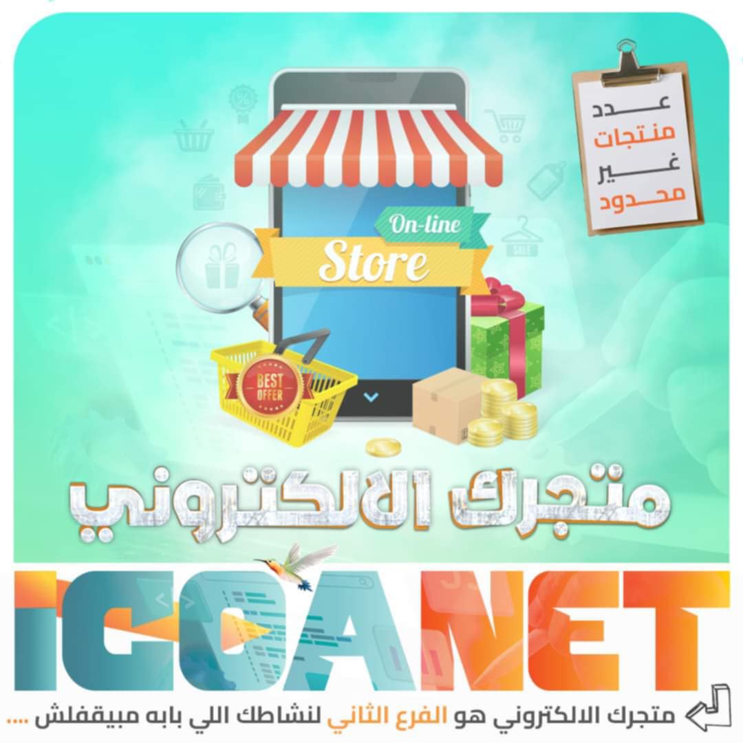 iCOANET